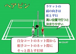 ヘアピン